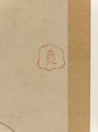 Jittoku, Puppies, and Hotei, Nagasawa Rosetsu (Japanese, 1754–1799), Triptych of hanging scrolls; ink on paper, Japan